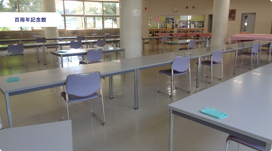 百年記念館
