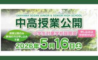 中高授業公開ポスター 県内へ配布