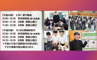 5月16日（土）中高授業公開　授業内容一覧